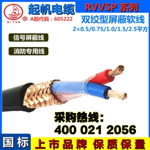 RVVSP是什么電纜？與RVSP屏蔽電線的區(qū)別？